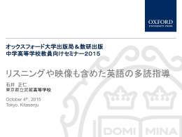 リスニングや映像も含めた英語の多読指導