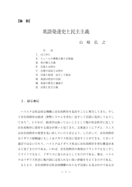 英語発達史と民主主義