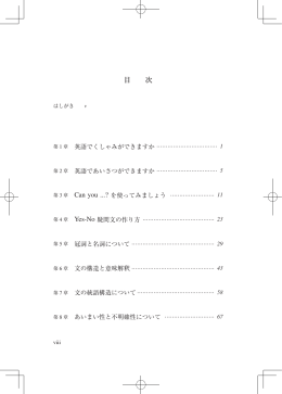 目次を確認する