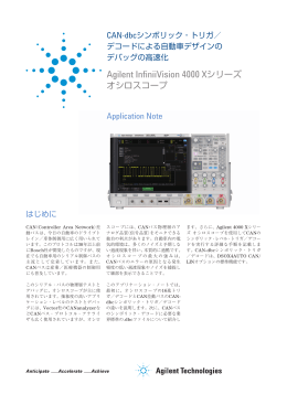 Agilent InfiniiVision 4000 Xシリーズ オシロスコープ