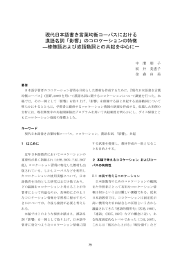 現代日本語書き言葉均衡コーパスにおける 漢語名詞「影響