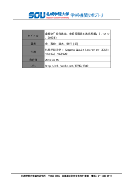 タイトル 金萬欽『政党政治、安哲秀現象と政党再編』（ハヌル 、2012年