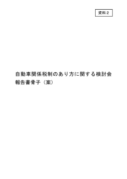 資料2 - 総務省