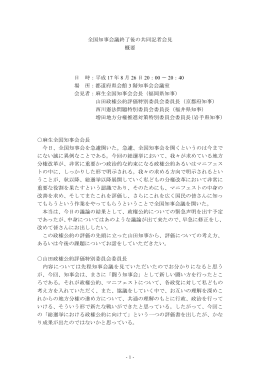 記者会見概要 (PDF：24.4KB)