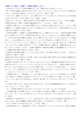 そのほかの意見はこちら - 日本共産党品川区議団