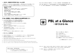 パンフレット - 産官学地域協働による人材育成の環境整備と教育の改善