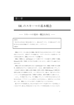 XML のスキーマの基本概念