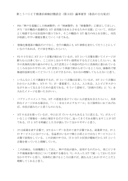 （第3回）議事要旨（委員の主な発言）