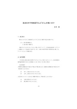 「から」の使い分け - 国際言語文化研究科