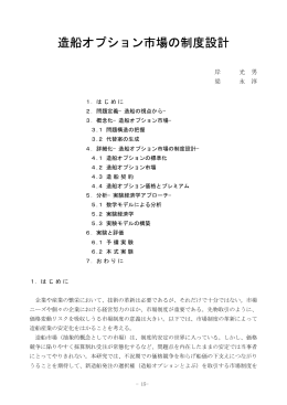 造船オプション市場の制度設計