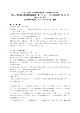 文字の記録 - 国立情報学研究所