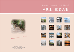 あびこガイドブック「ABI ROAD」（PDF：5296KB）