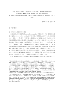 米国－中国産品に対する確定アンチダンピング税・補助金