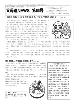 66号 - 父母連ホームページ