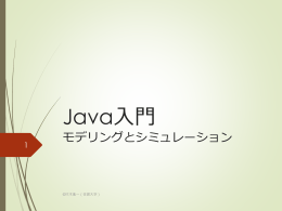 Java入門