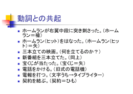 動詞との共起