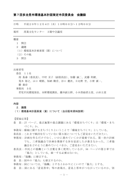 会議要旨（PDF：194KB）