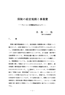 保険の経営規模と事業費