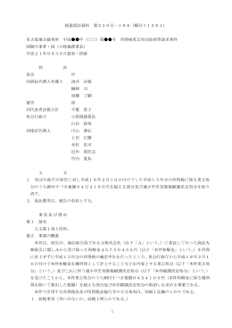 1 税務訴訟資料 第259号－168（順号11281） 名古屋地方裁判所 平成