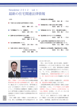 最新の住宅関連法律情報 - 弁護士法人 匠総合法律事務所