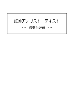 証券アナリスト テキスト