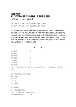 雇用継続裁判・大阪地裁 不当判決