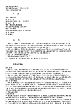 退職金等請求事件 東京地裁平成9年（ワ）第13308号 平成13年7月25