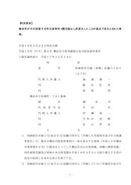 横浜地判平 18・5・22