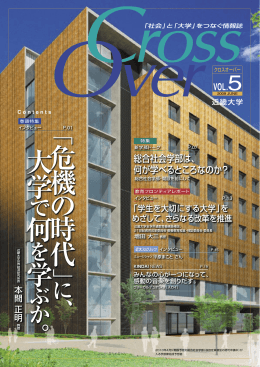 危 機 の 時 代 大 学 何 学