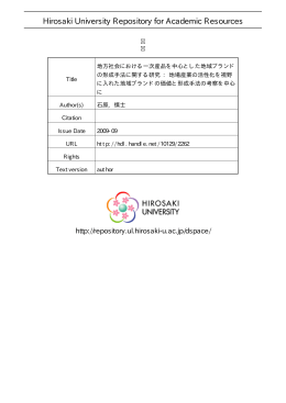 見る/開く - 弘前大学学術情報リポジトリ