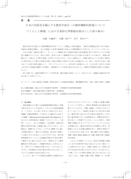 日本の気候系を軸とする教育学部生への教科横断的授業について