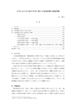 日本における行政不作為に関する国家賠償の裁量問題