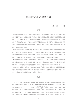『対称中心』の思 と耳 - 東京芸術大学附属図書館