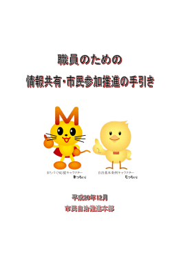 まちづくり応援キャラクター 「まっちぃ」 自治基本条例キャラクター