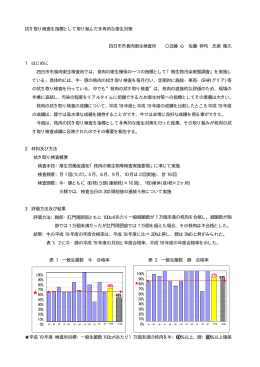 平成20年度 拭き取り検査を指標として取り組んだ多角的な