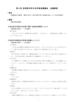 会議概要（PDF形式 184 キロバイト）