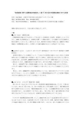 「気候変動に関する国際連合枠組条約」に基づく第3回日本国報告書案