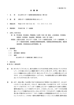 会 議 録 - 北九州市