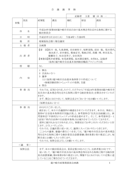 会議録 - 龍ケ崎市