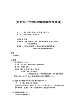 会議概要(PDF文書)