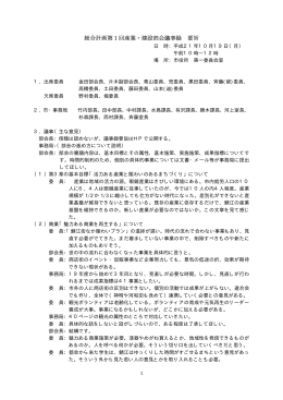 議事要旨 （PDF 23KB）