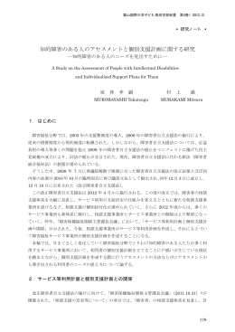 知的障害のある人のアセスメントと個別支援計画
