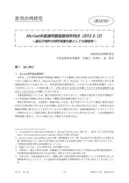 Myriad米国連邦最高裁判所判決