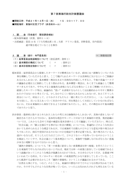 第7回東海村総合計画審議会