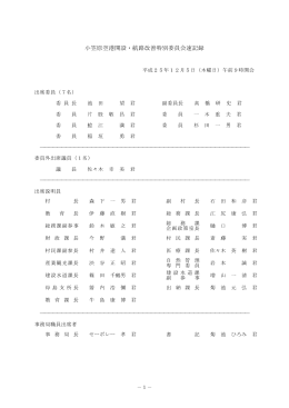 小笠原空港開設・航路改善特別委員会会議録（12月5日）