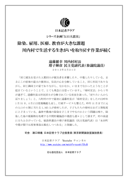 除染、雇用、医療、教育が大きな課題 川内村で生活