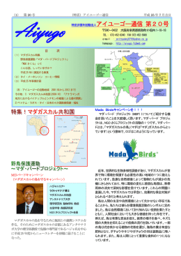 アイユーゴー通信 No