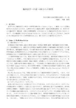 臨床法学への道～ADR からの展望