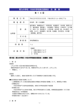 第14回要点記録