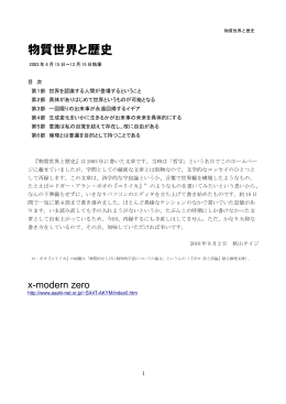 物質世界と歴史（pdf, 362kb）